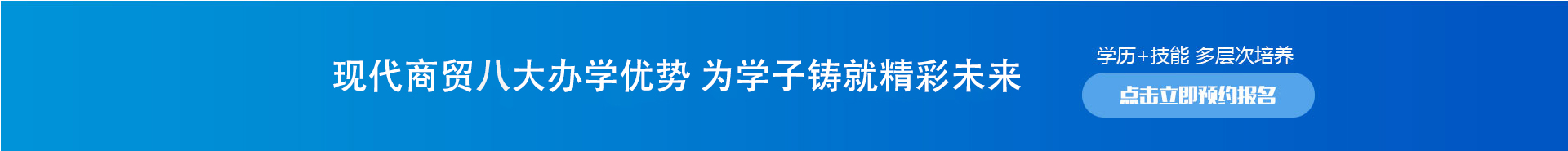  長(zhǎng)沙市現(xiàn)代商貿(mào)中等職業(yè)學(xué)校