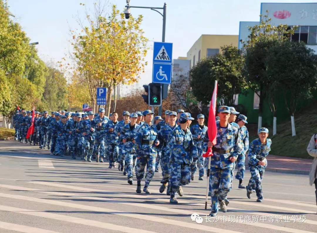 “重走革命長征路”，青春啟航憶往昔——長沙市現(xiàn)代商貿(mào)中等職業(yè)學校國防士官班模擬徒步長征拉練活動